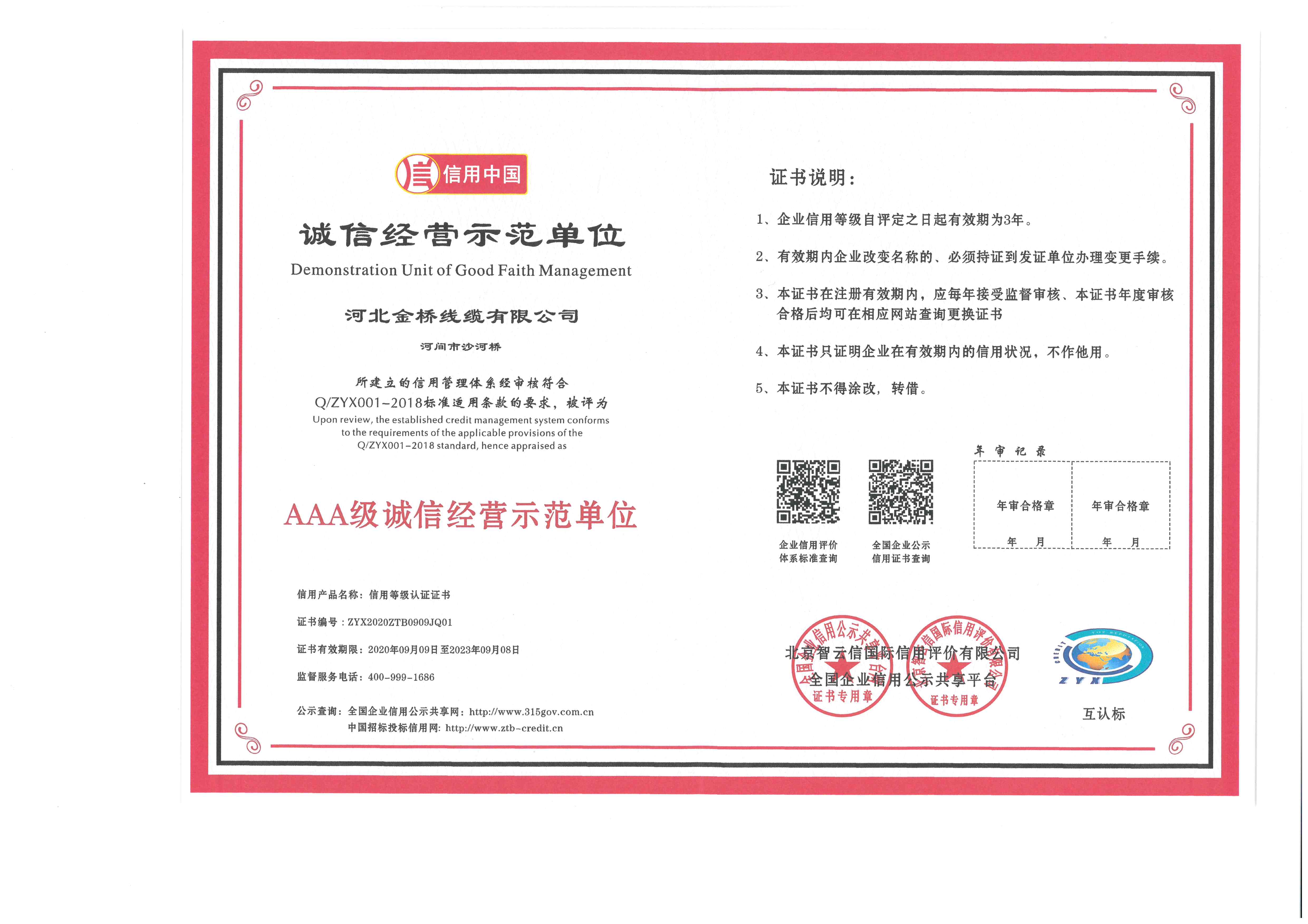 誠信示範(fàn)單位證書(shū)