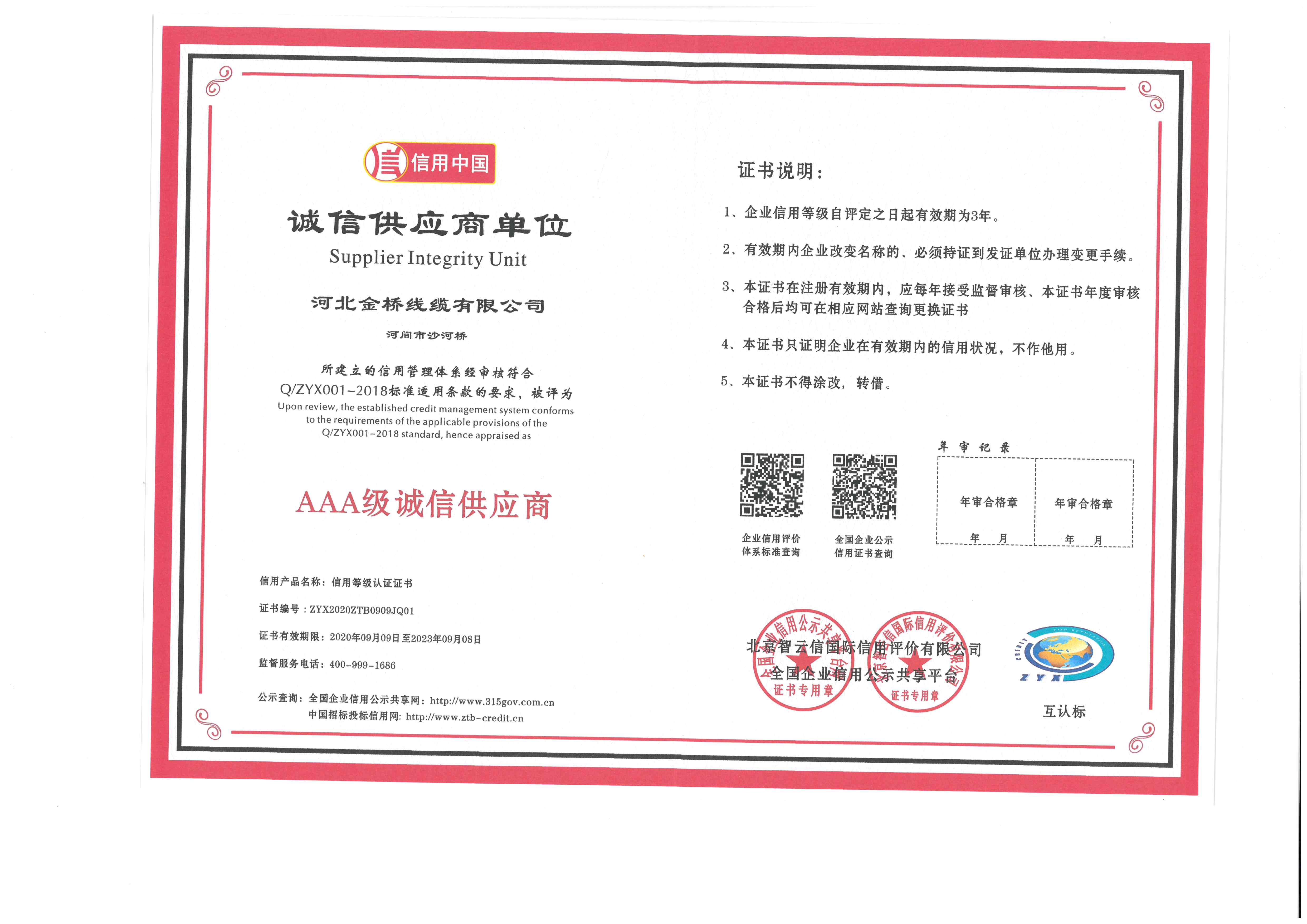 誠(chéng)信供應商(shang)單位