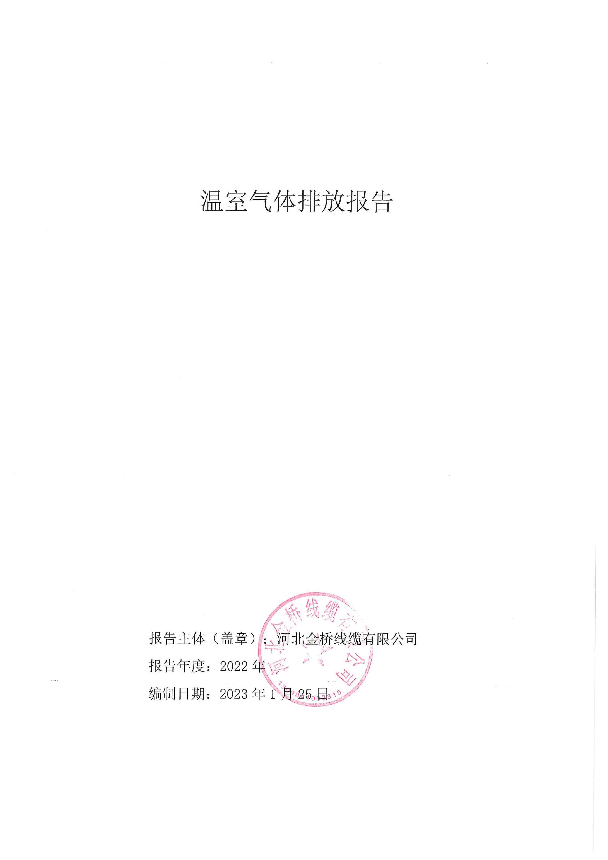 溫室氣體(tǐ)排放報告(gao)