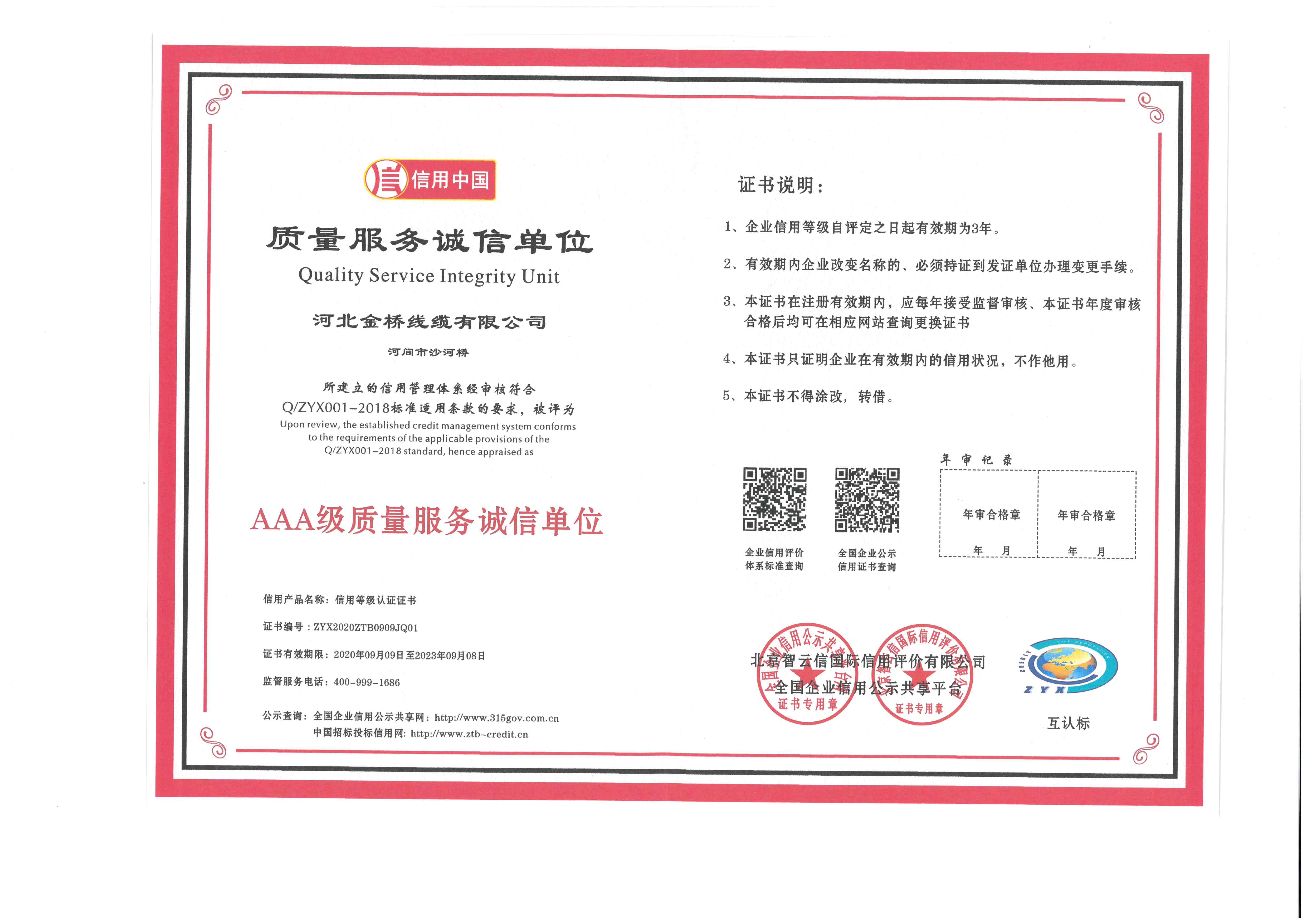 服務(wù)誠信單位(wèi)