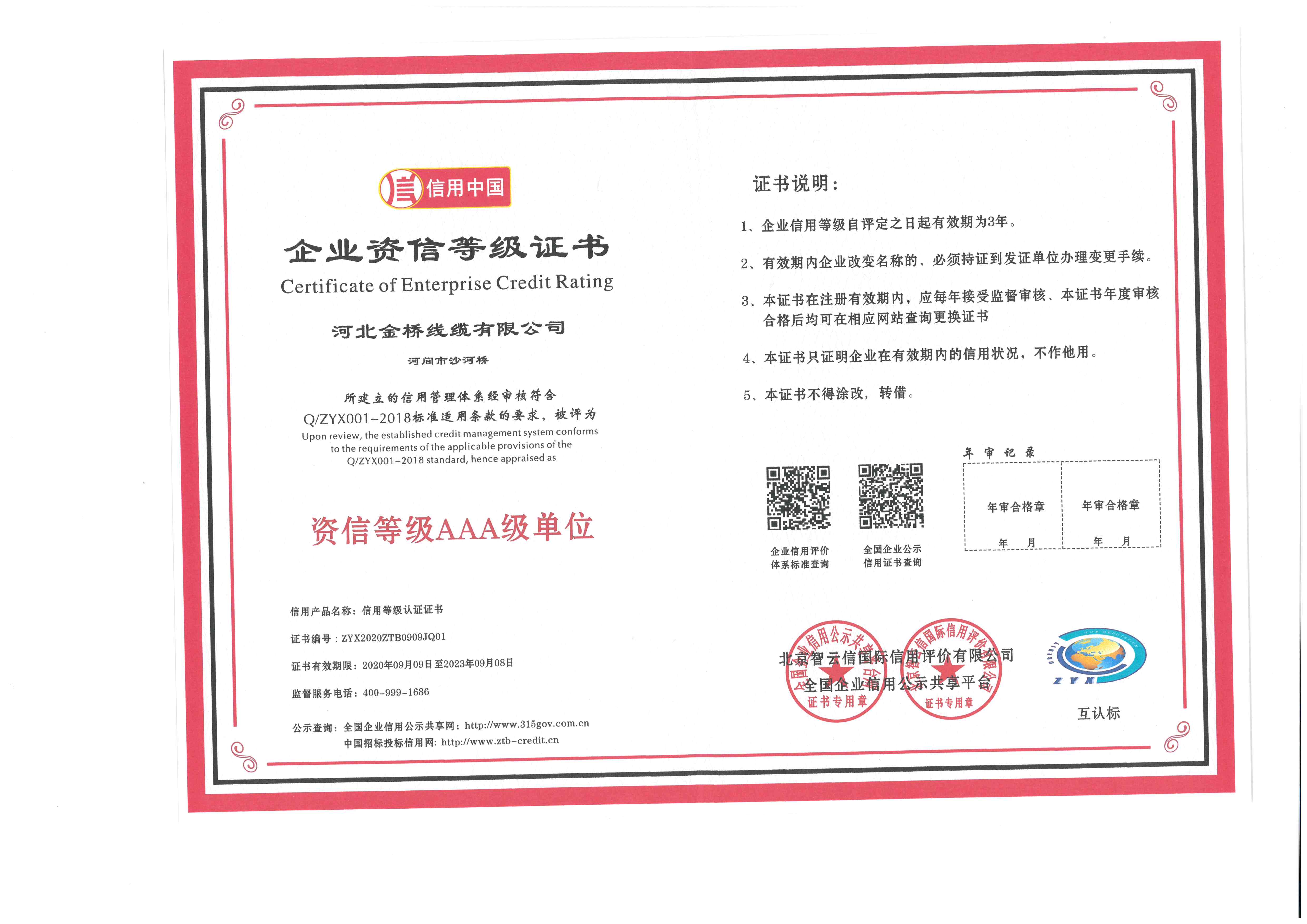 資信(xìn)等級證書(shu)