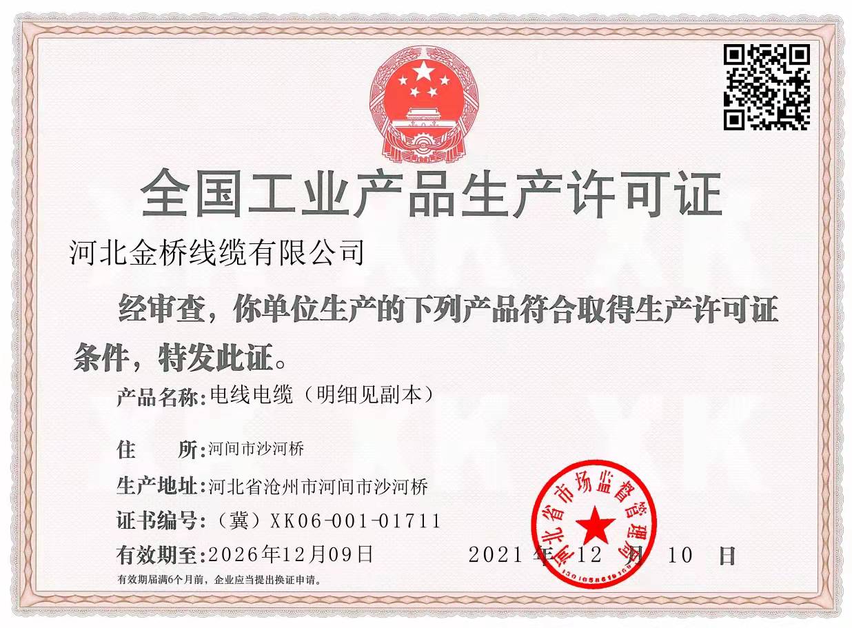 生産許(xǔ)可證